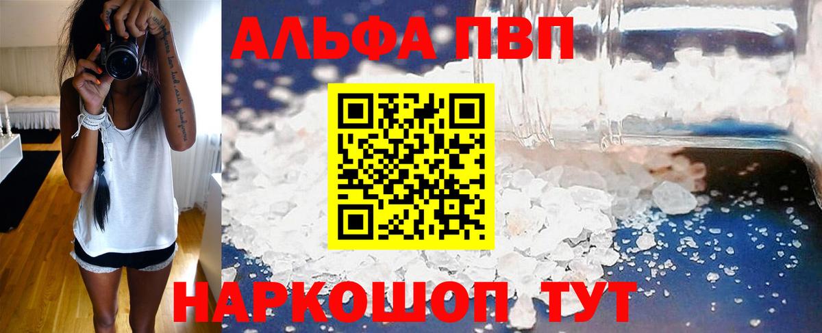 А ПВП VHQ  Alpha-PVP кристаллы  Сыктывкар  Вход с VPN  APVP кристаллы 