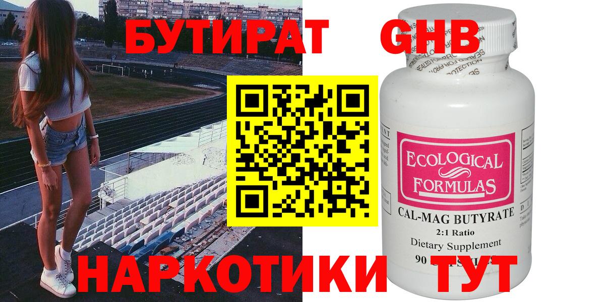 Сыктывкар  БУТИРАТ 1.4BDO  Вход с VPN 
