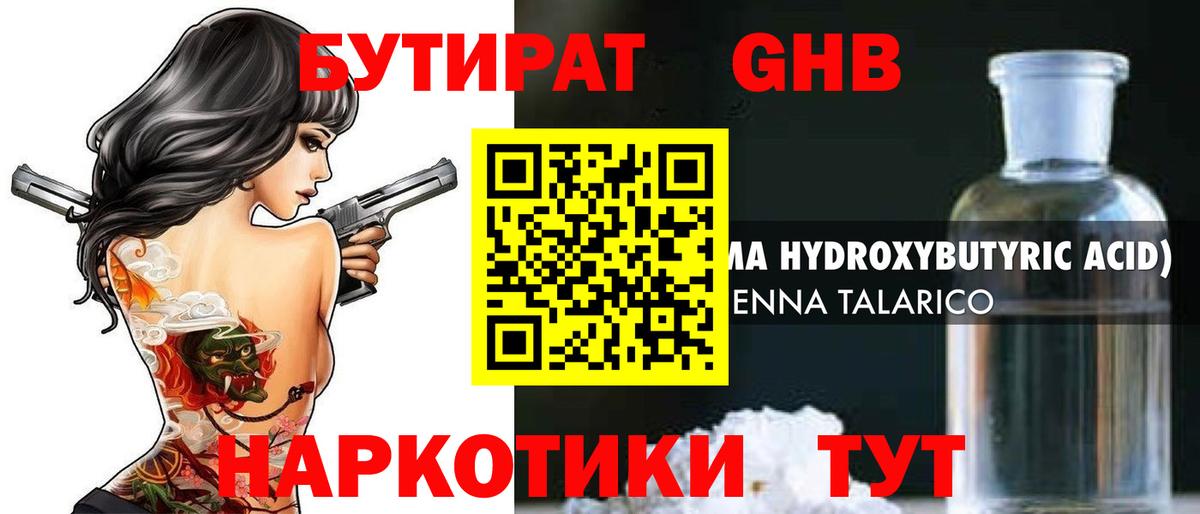 Бутират 1.4BDO Сыктывкар
