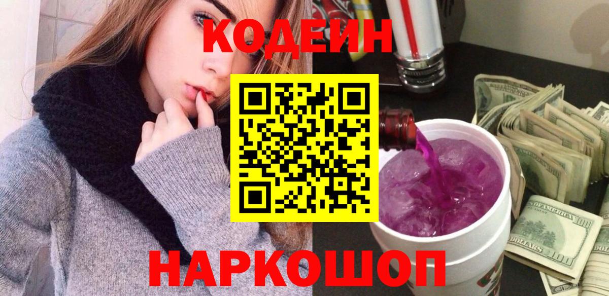 Codein Purple Drank  Вход с VPN  Сыктывкар 