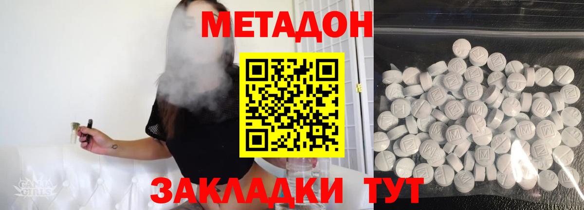 МЕТАДОН methadone  Вход с VPN  Сыктывкар 